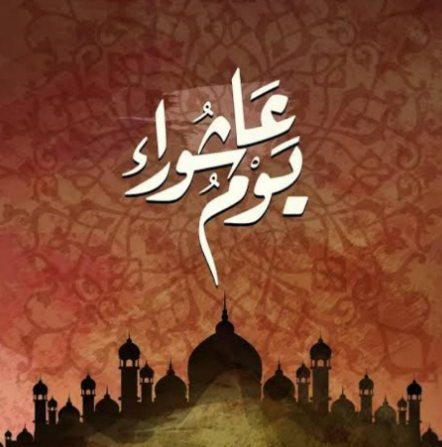 معلومات عن يوم عاشوراء